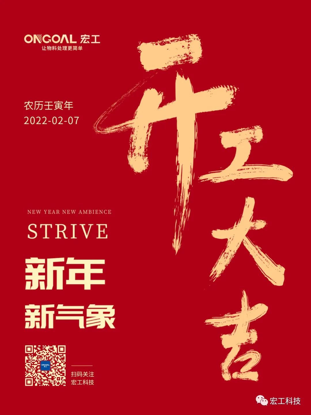 開工大吉丨宏工科技征程再啟，步履不停！