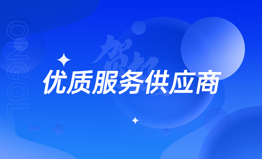 再添榮譽(yù)丨宏工科技喜獲寧夏寶豐“優(yōu)質(zhì)服務(wù)供應(yīng)商”表彰