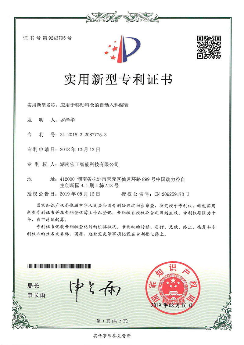 應(yīng)用于移動(dòng)料倉的自動(dòng)入料裝置